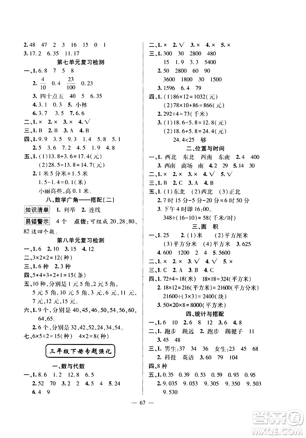 新疆青少年出版社2020年暑假作業(yè)數(shù)學三年級參考答案