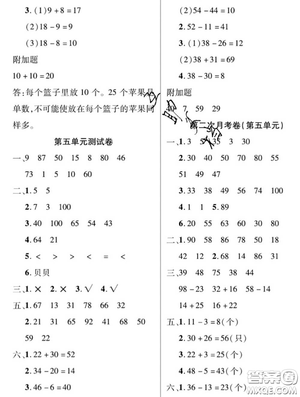 新疆文化出版社2020年先鋒大考卷一年級數(shù)學(xué)下冊北師版答案