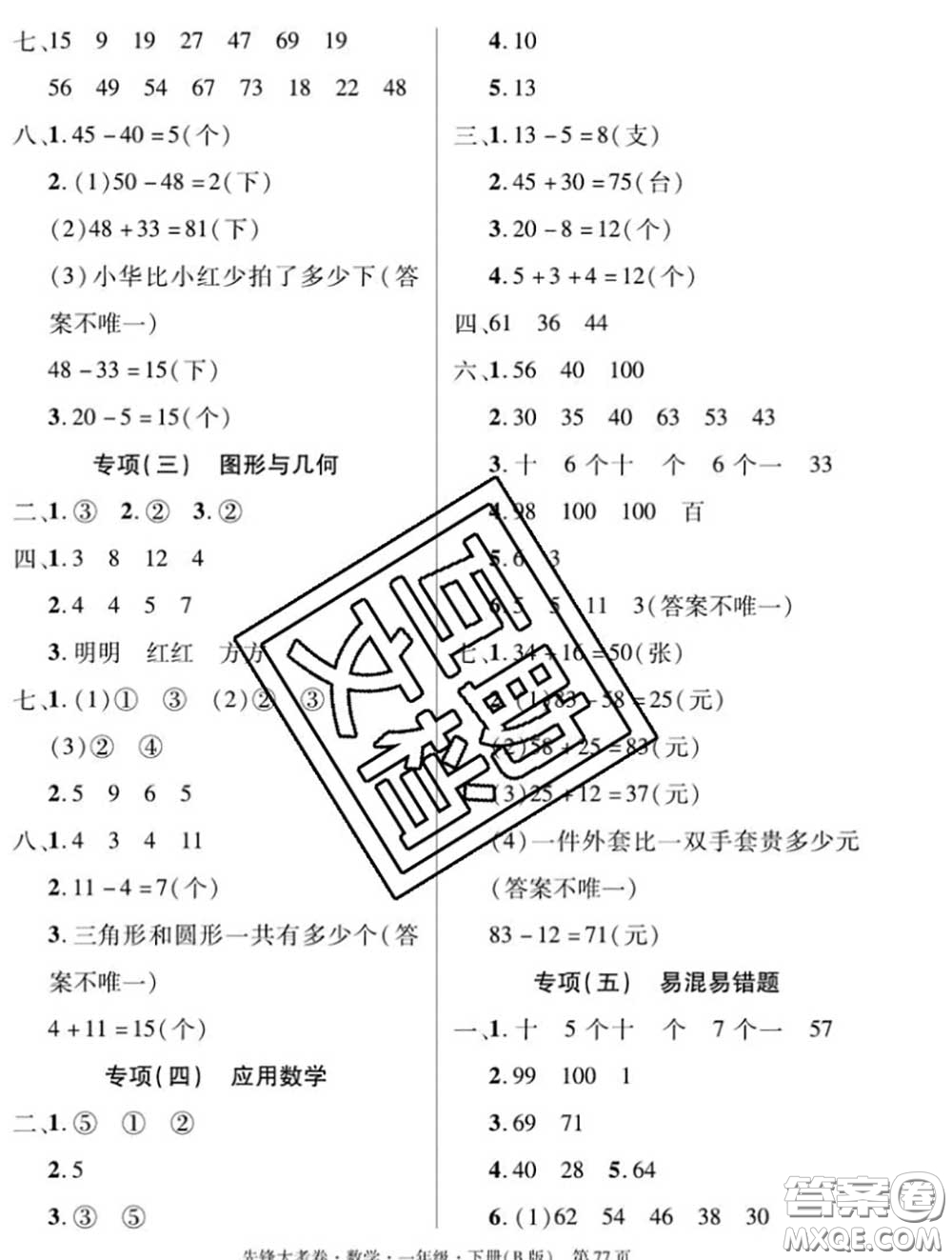 新疆文化出版社2020年先鋒大考卷一年級數(shù)學(xué)下冊北師版答案