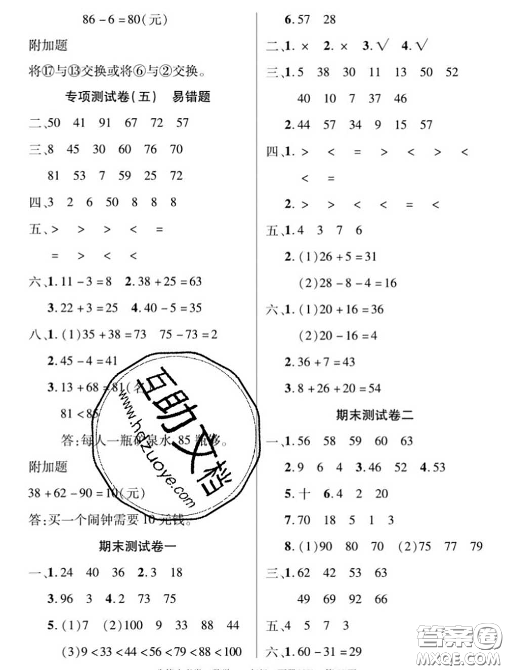 新疆文化出版社2020年先鋒大考卷一年級(jí)數(shù)學(xué)下冊(cè)蘇教版答案