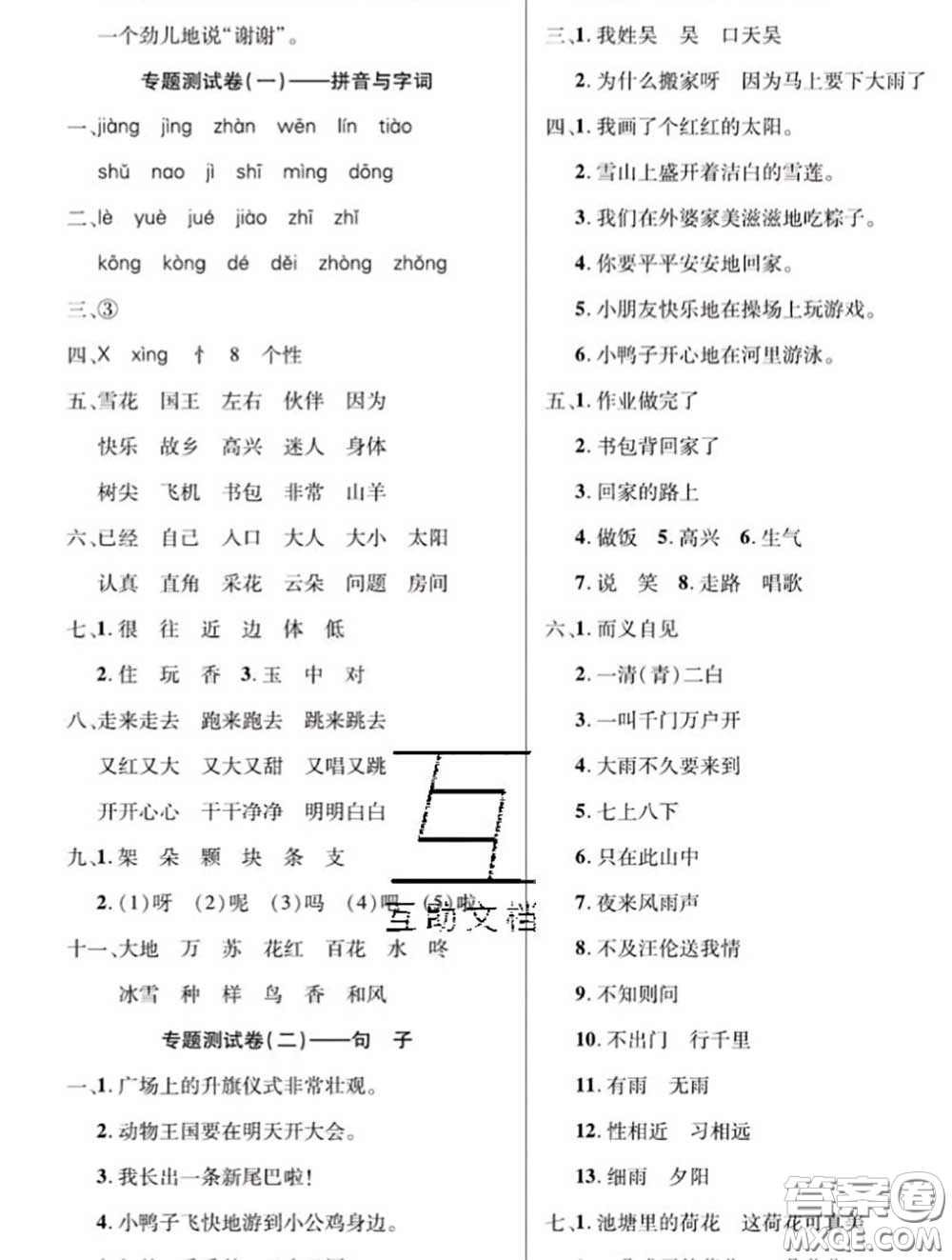 新疆文化出版社2020年先鋒大考卷一年級(jí)語文下冊(cè)人教版答案