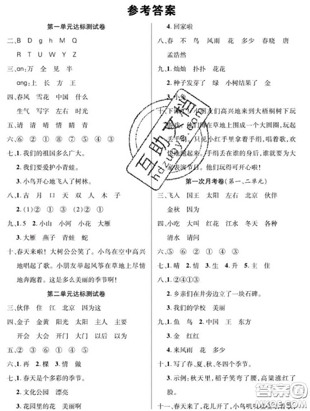 新疆文化出版社2020年先鋒大考卷一年級(jí)語文下冊(cè)人教版答案