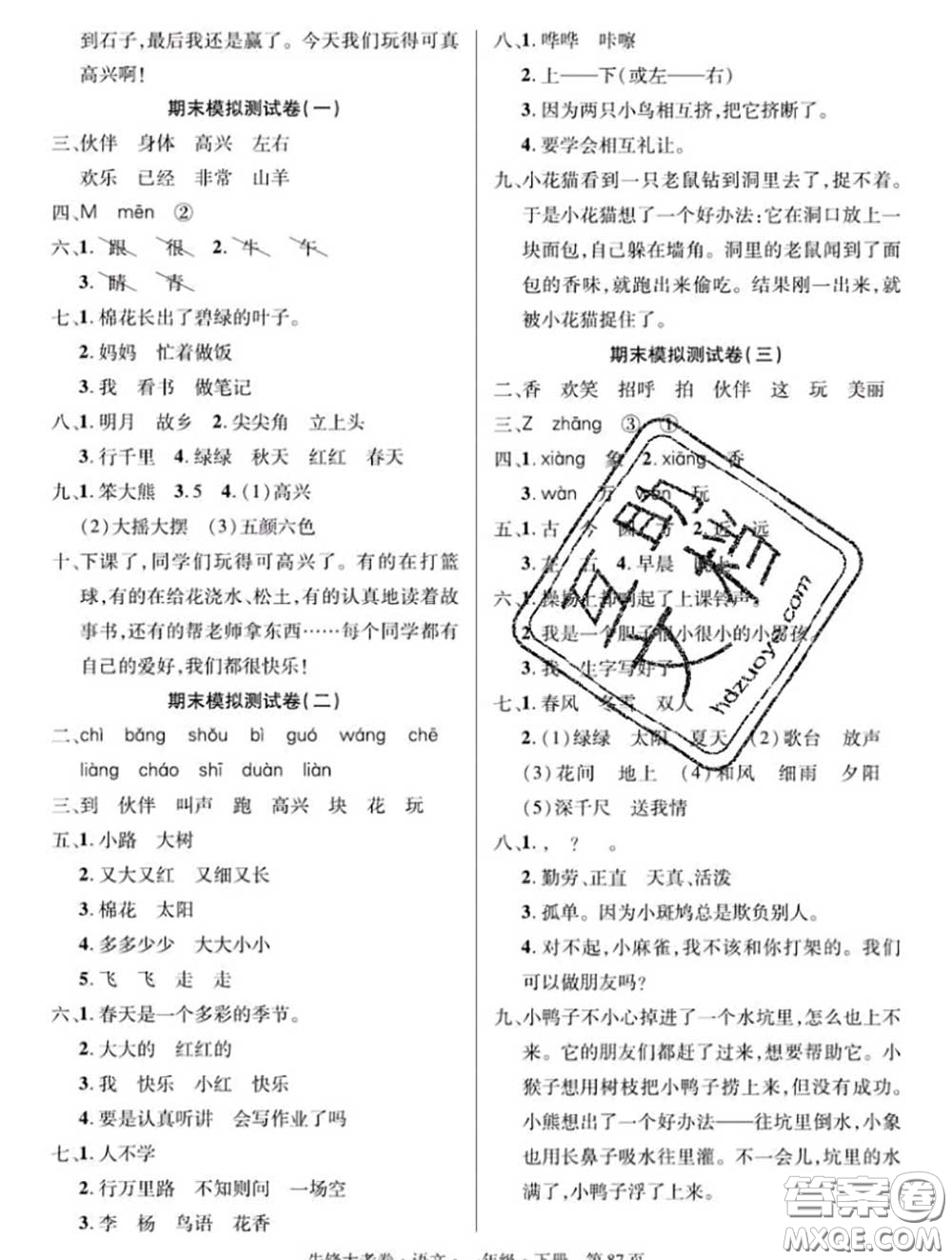 新疆文化出版社2020年先鋒大考卷一年級(jí)語文下冊(cè)人教版答案