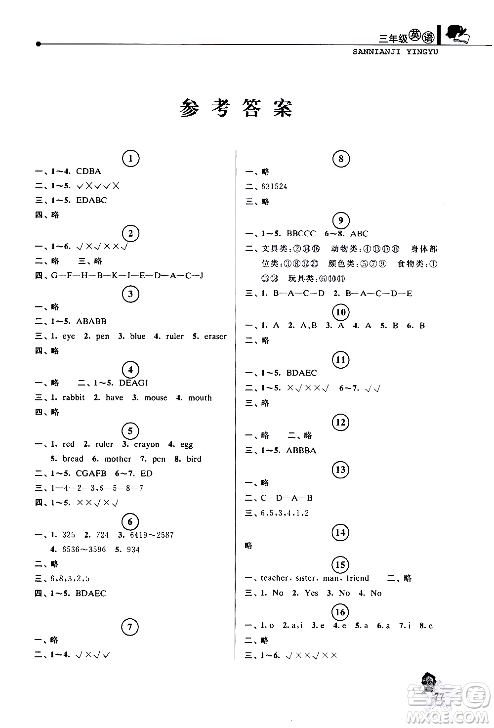 中國和平出版社2020年暑假優(yōu)化學習英語三年級人教版參考答案