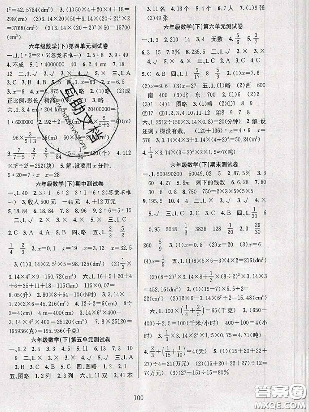 2020年陽(yáng)光課堂課時(shí)作業(yè)六年級(jí)數(shù)學(xué)下冊(cè)人教版答案