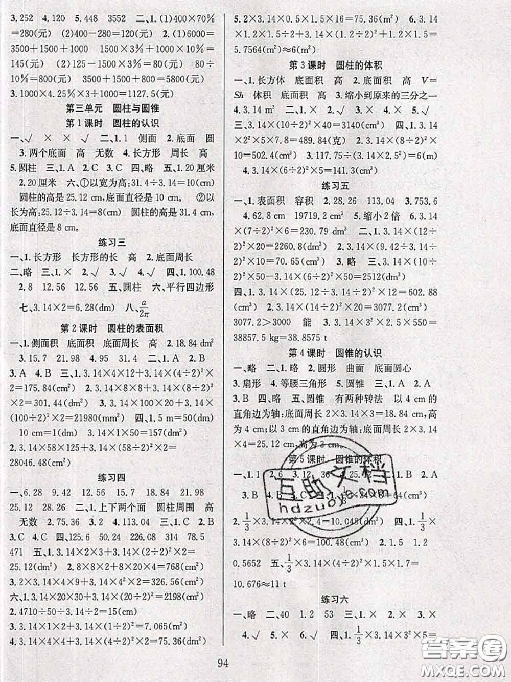 2020年陽(yáng)光課堂課時(shí)作業(yè)六年級(jí)數(shù)學(xué)下冊(cè)人教版答案