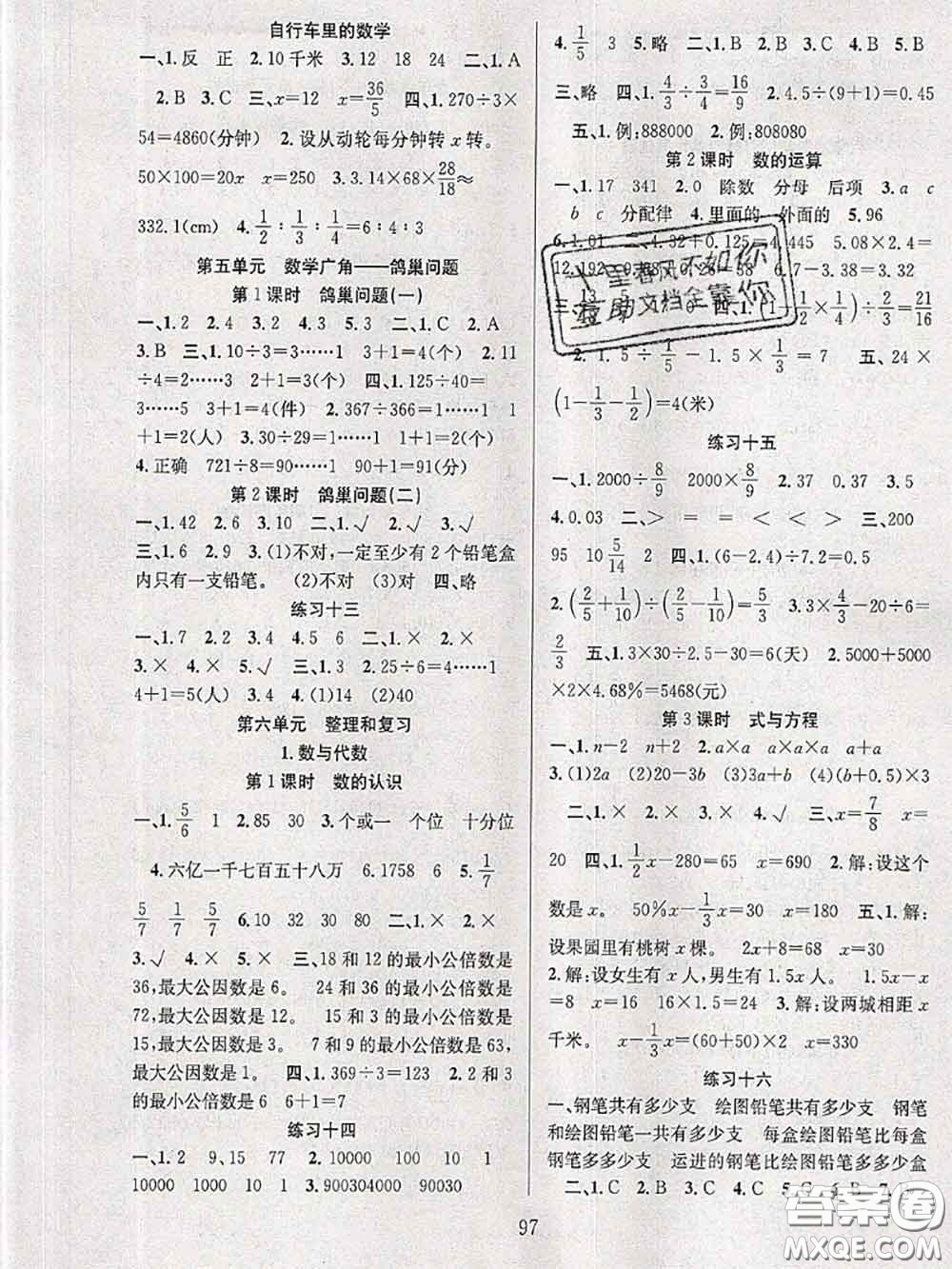 2020年陽(yáng)光課堂課時(shí)作業(yè)六年級(jí)數(shù)學(xué)下冊(cè)人教版答案