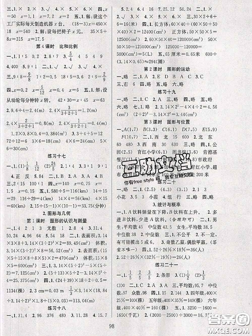 2020年陽(yáng)光課堂課時(shí)作業(yè)六年級(jí)數(shù)學(xué)下冊(cè)人教版答案