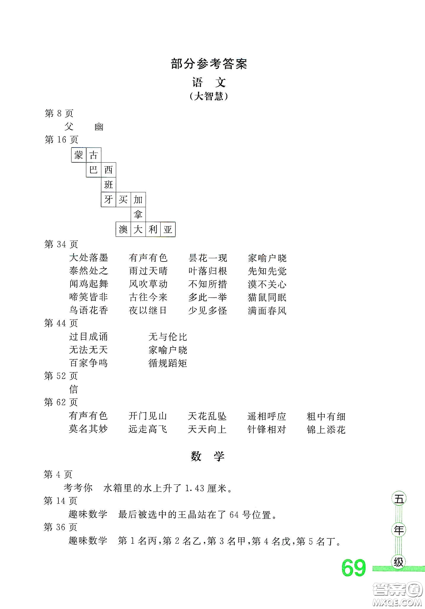 北京教育出版社2020假期生活暑假用書五年級(jí)答案