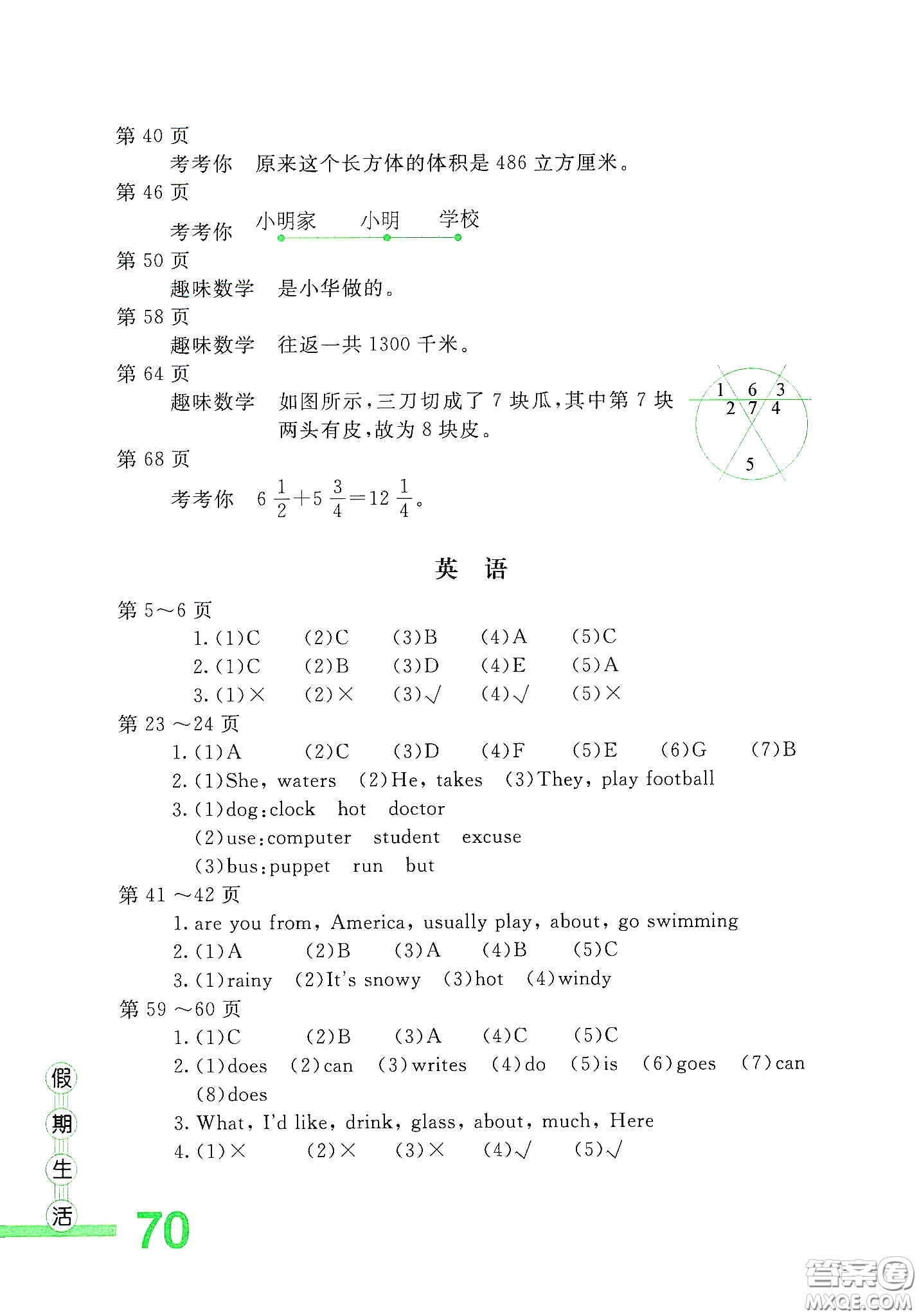 北京教育出版社2020假期生活暑假用書五年級(jí)答案