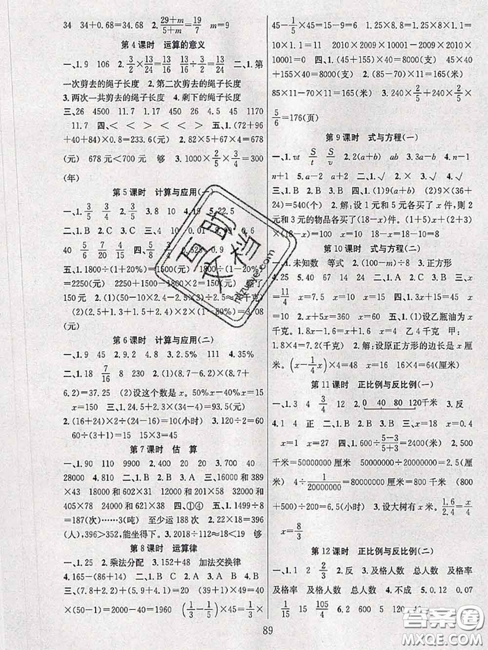 2020年陽光課堂課時作業(yè)六年級數(shù)學下冊北師版答案