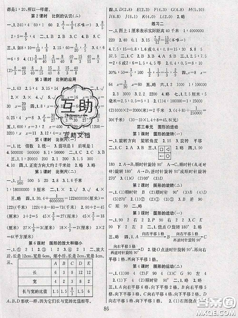 2020年陽光課堂課時作業(yè)六年級數(shù)學下冊北師版答案