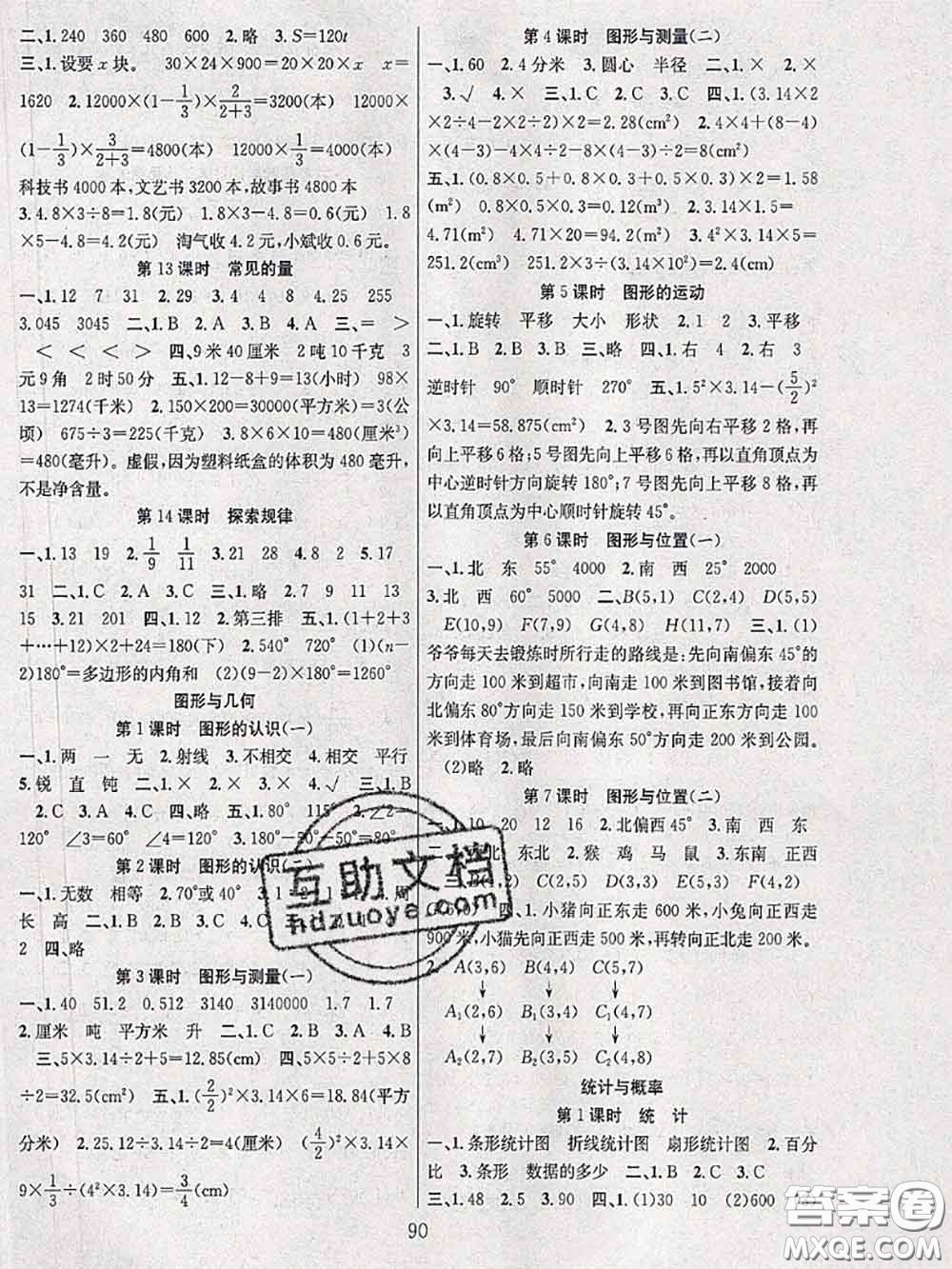 2020年陽光課堂課時作業(yè)六年級數(shù)學下冊北師版答案