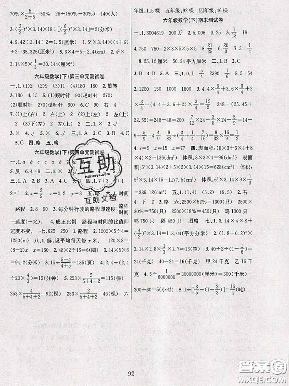 2020年陽光課堂課時作業(yè)六年級數(shù)學下冊北師版答案