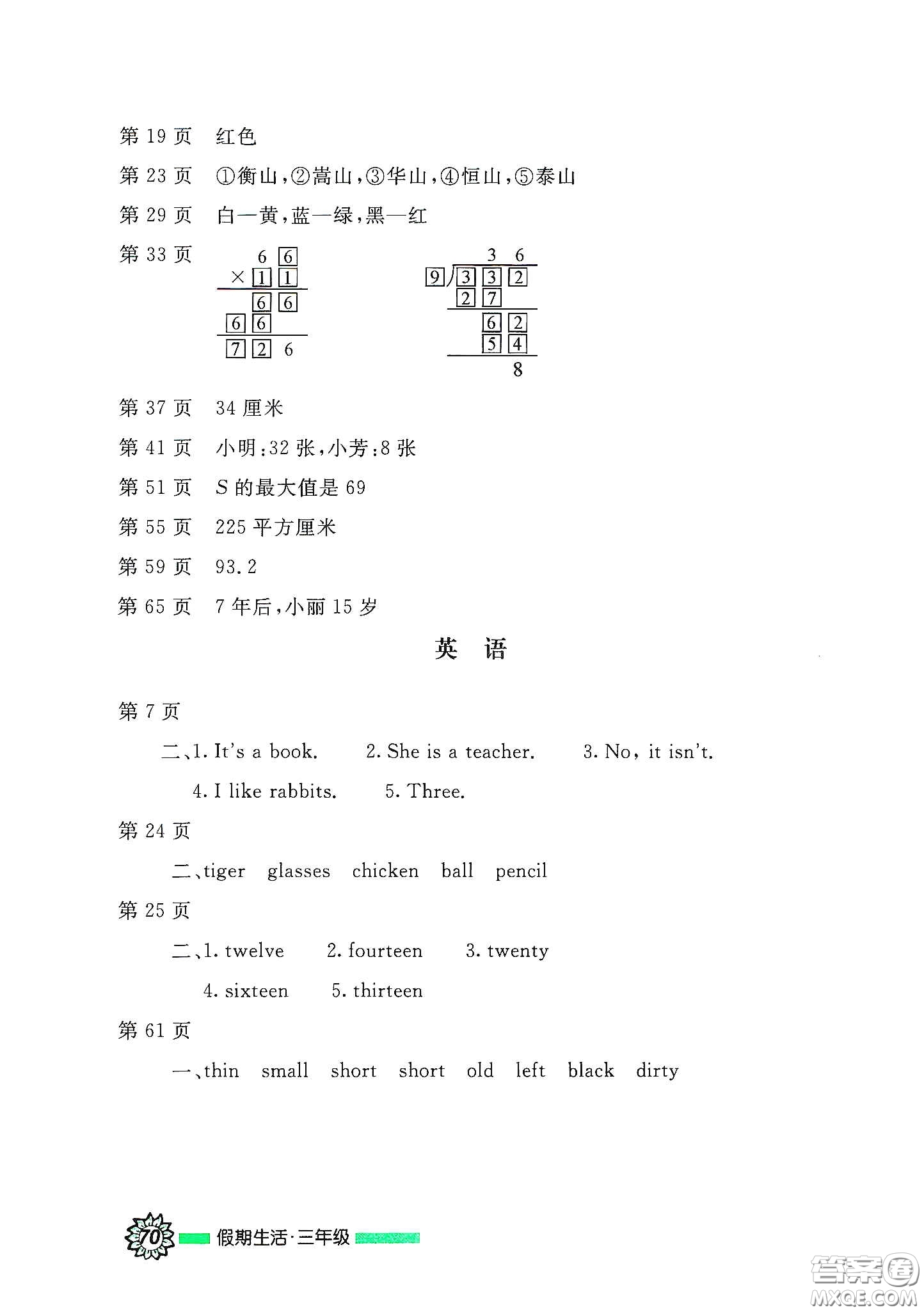 北京教育出版社2020假期生活暑假用書(shū)三年級(jí)答案