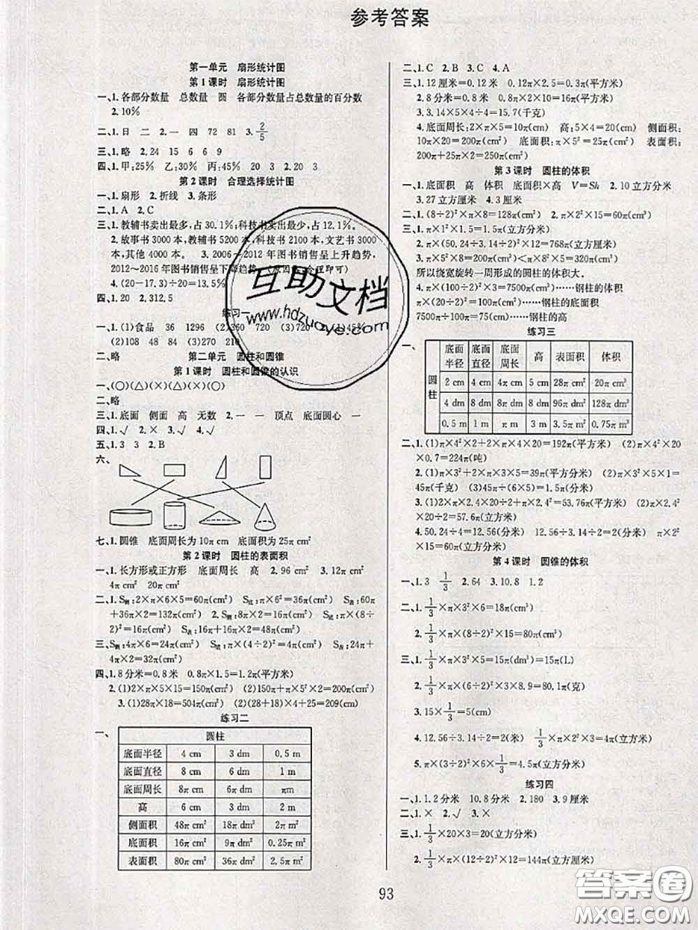 2020年陽(yáng)光課堂課時(shí)作業(yè)六年級(jí)數(shù)學(xué)下冊(cè)蘇教版答案