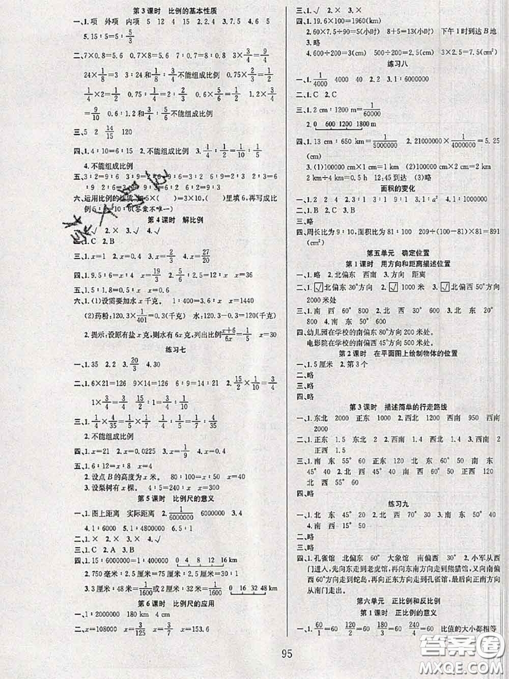 2020年陽(yáng)光課堂課時(shí)作業(yè)六年級(jí)數(shù)學(xué)下冊(cè)蘇教版答案