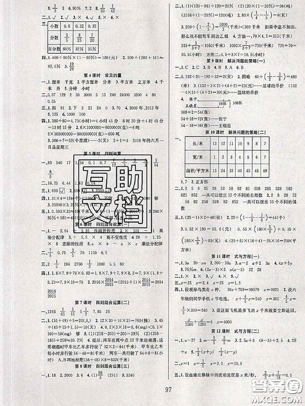 2020年陽(yáng)光課堂課時(shí)作業(yè)六年級(jí)數(shù)學(xué)下冊(cè)蘇教版答案