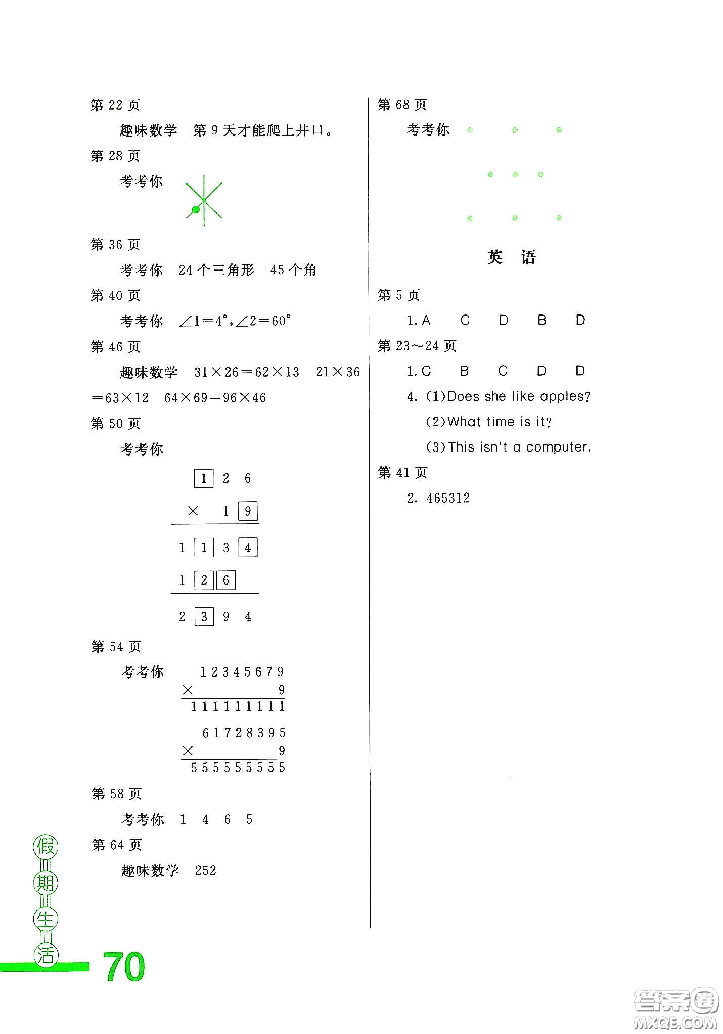 北京教育出版社2020假期生活四年級暑假用書答案