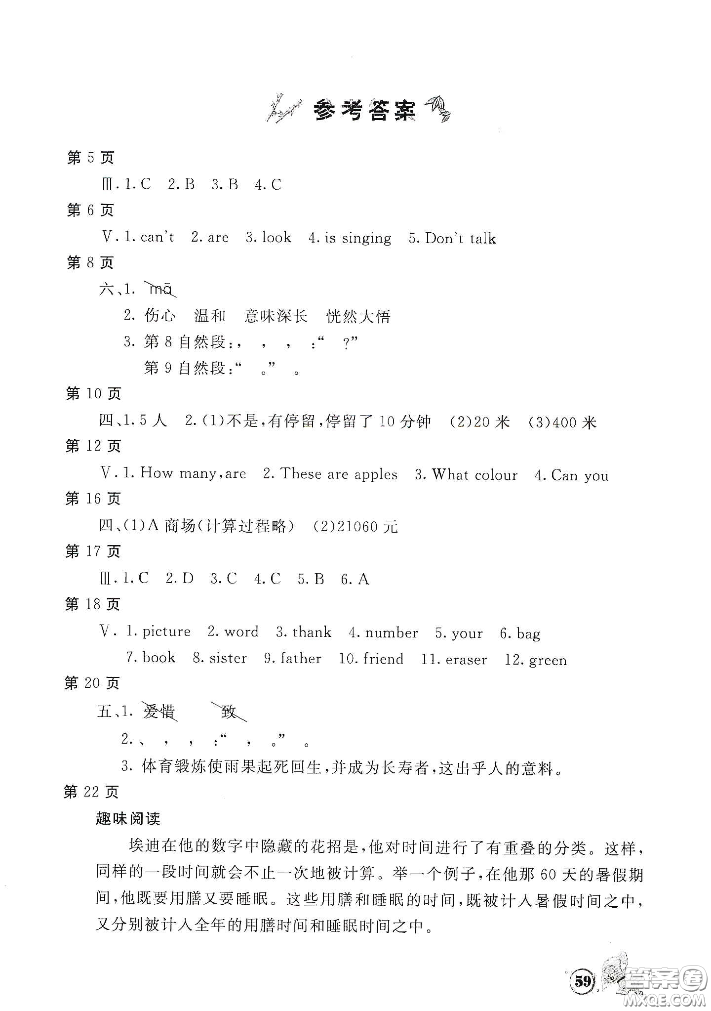 北京教育出版社2020新課堂假期生活初中入學(xué)必讀必做答案