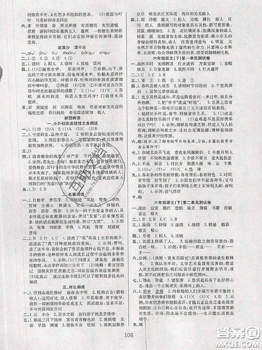 2020年陽光課堂課時作業(yè)六年級語文下冊人教版答案