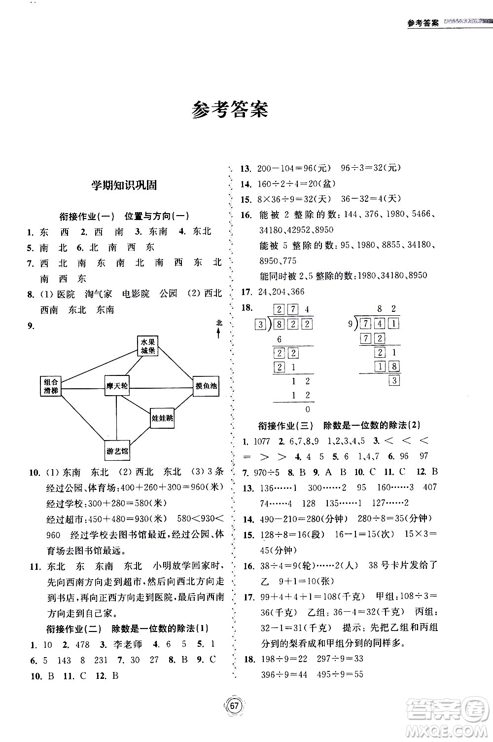 超能學(xué)典2020年暑假銜接作業(yè)本數(shù)學(xué)三升四年級全國版參考答案