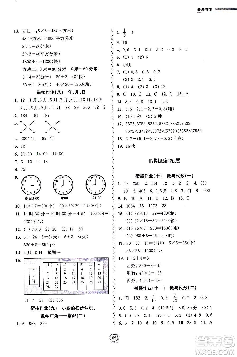 超能學(xué)典2020年暑假銜接作業(yè)本數(shù)學(xué)三升四年級全國版參考答案