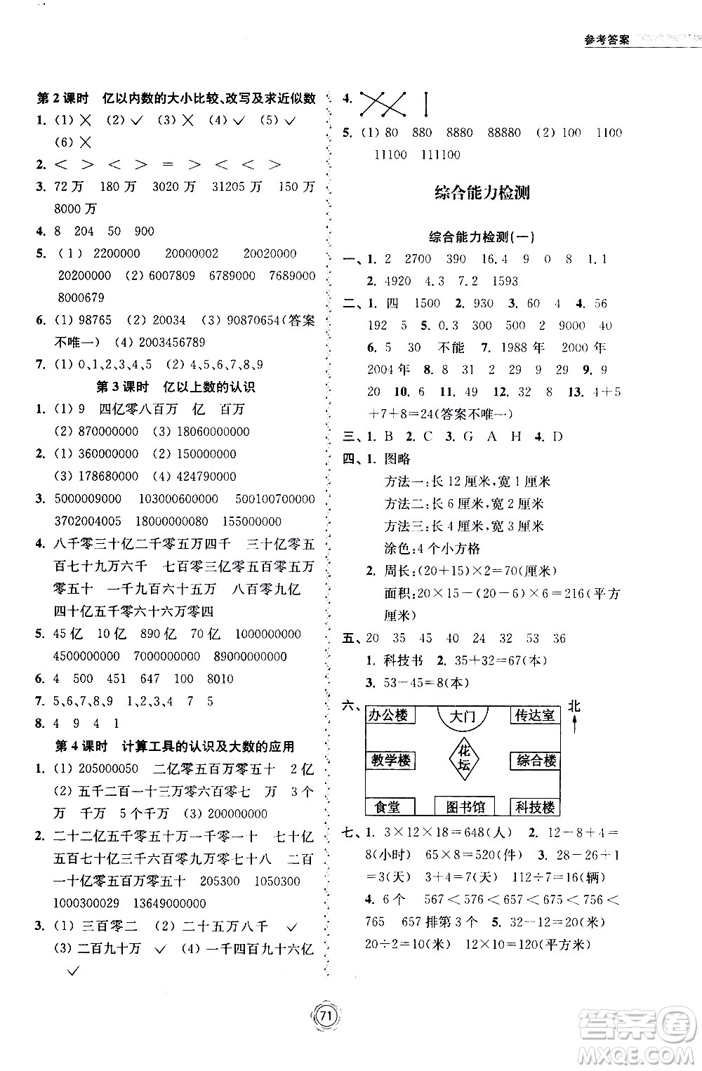 超能學(xué)典2020年暑假銜接作業(yè)本數(shù)學(xué)三升四年級全國版參考答案