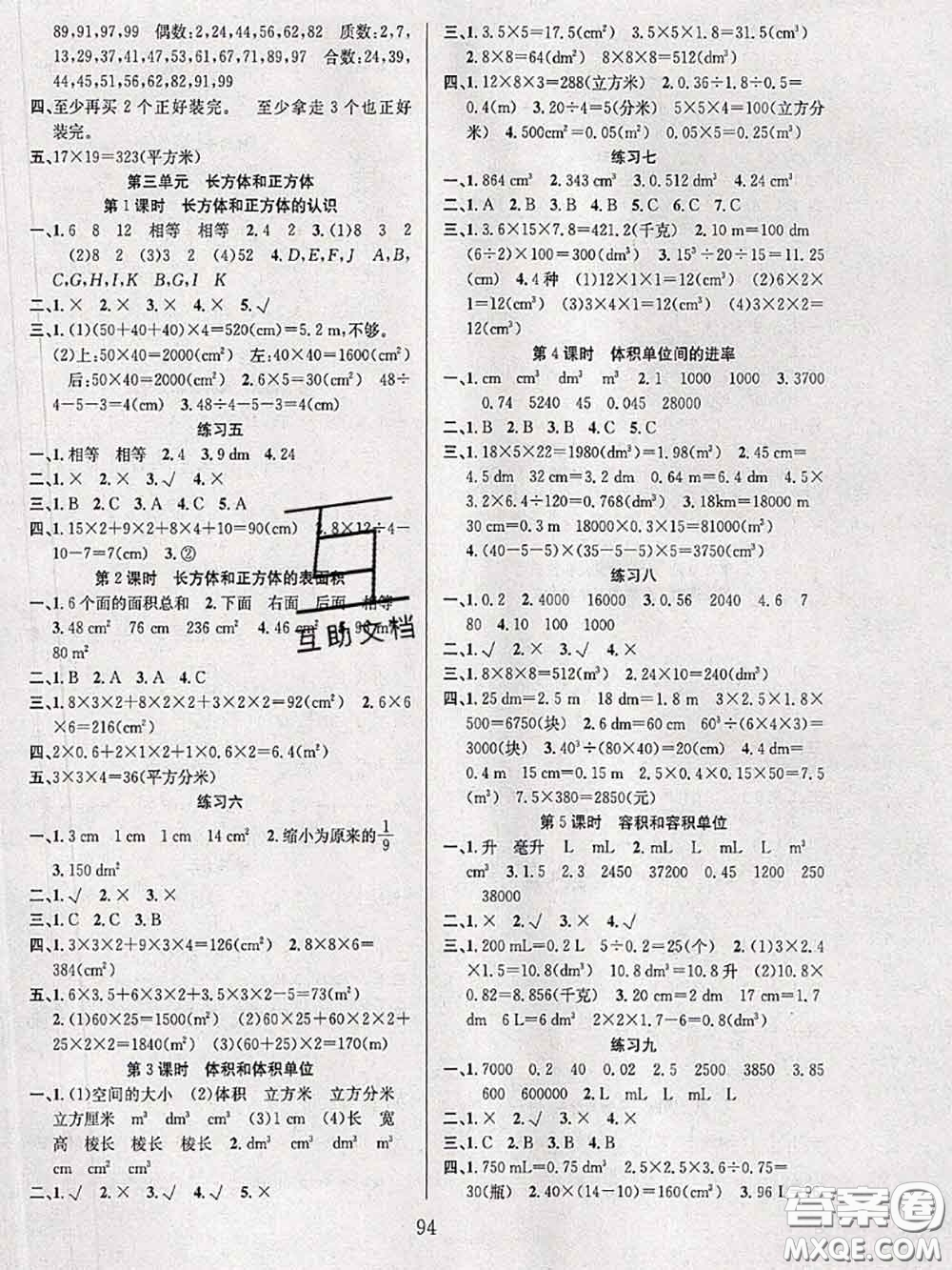 2020年陽光課堂課時(shí)作業(yè)五年級(jí)數(shù)學(xué)下冊人教版答案