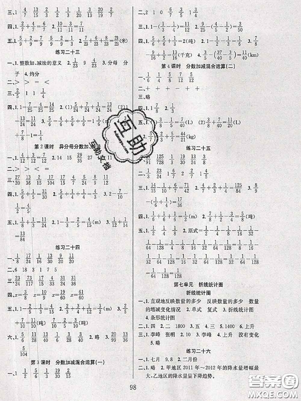 2020年陽光課堂課時(shí)作業(yè)五年級(jí)數(shù)學(xué)下冊人教版答案