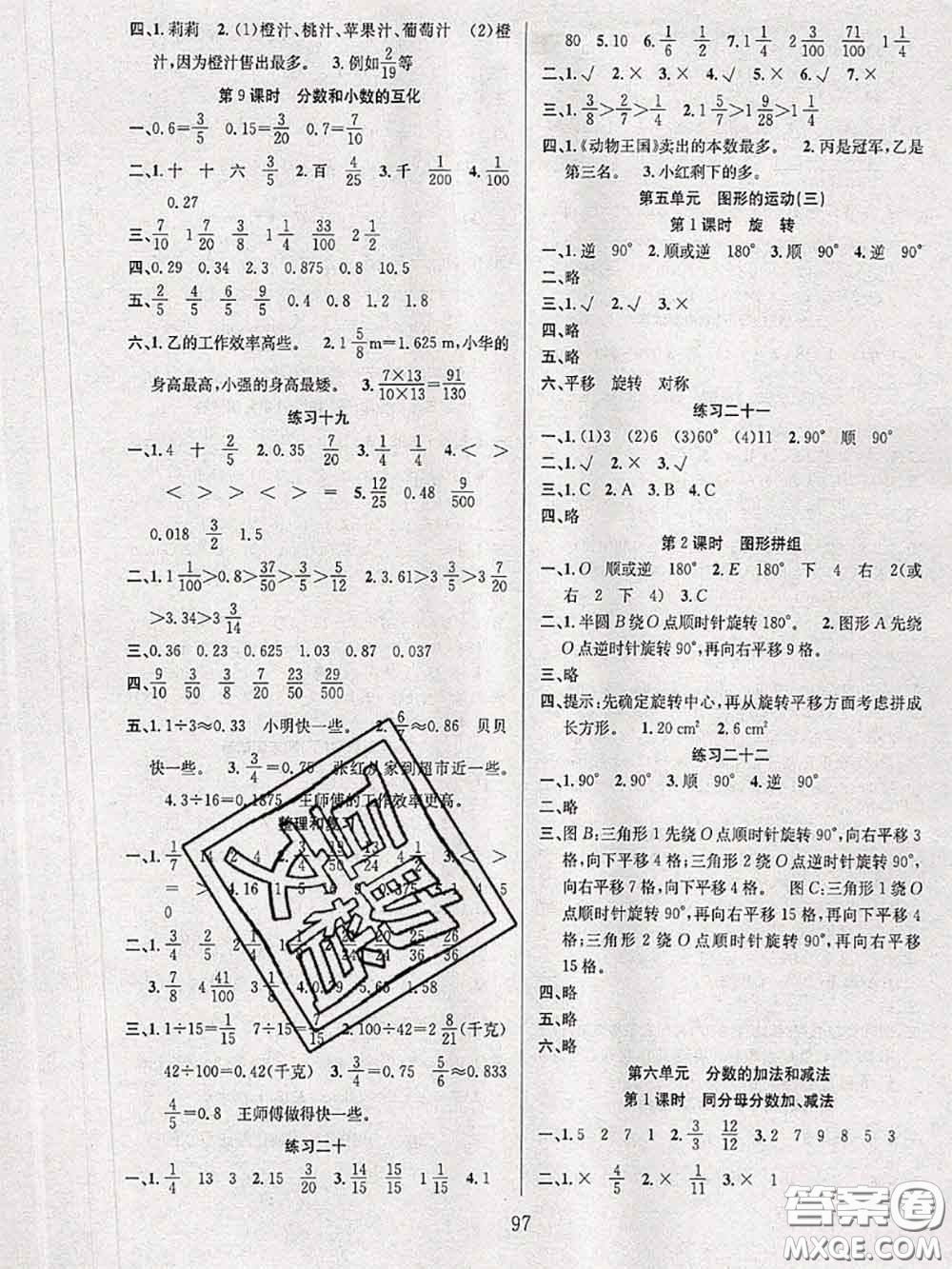 2020年陽光課堂課時(shí)作業(yè)五年級(jí)數(shù)學(xué)下冊人教版答案