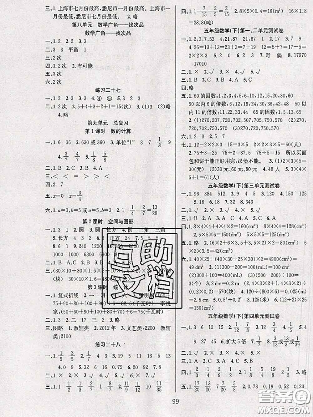 2020年陽光課堂課時(shí)作業(yè)五年級(jí)數(shù)學(xué)下冊人教版答案