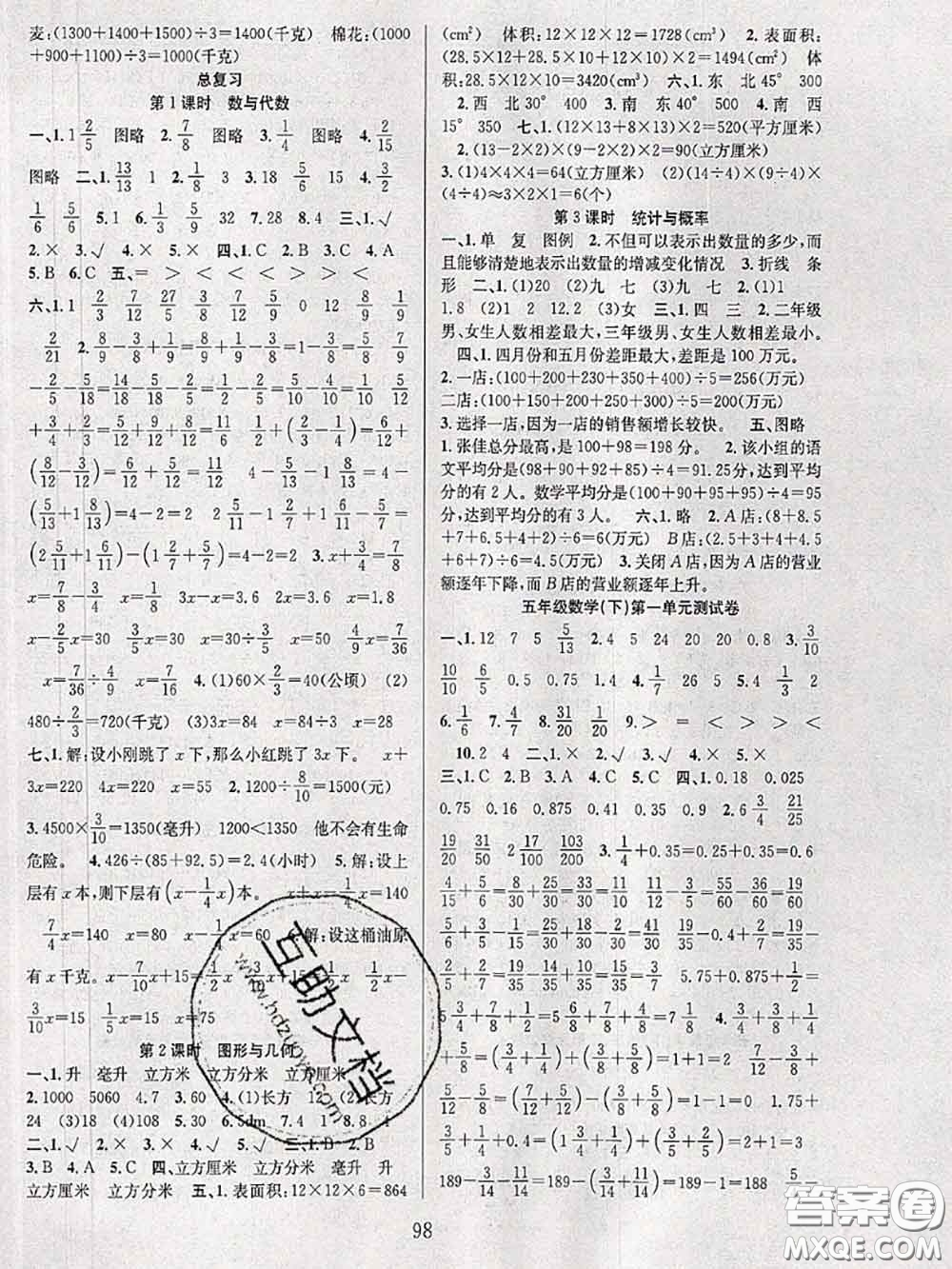 2020年陽光課堂課時作業(yè)五年級數學下冊北師版答案