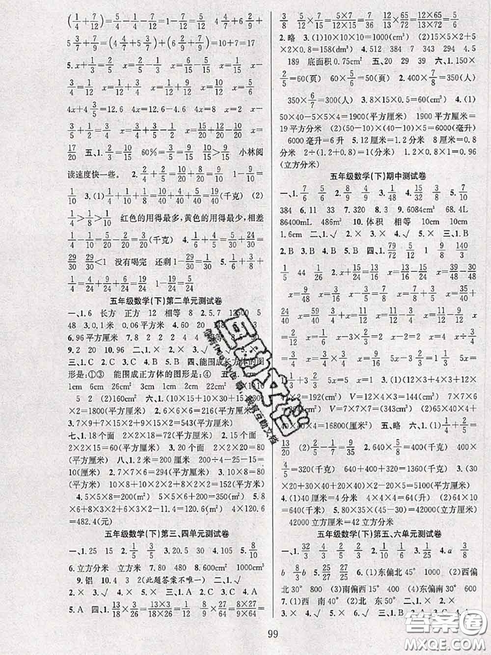 2020年陽光課堂課時作業(yè)五年級數學下冊北師版答案