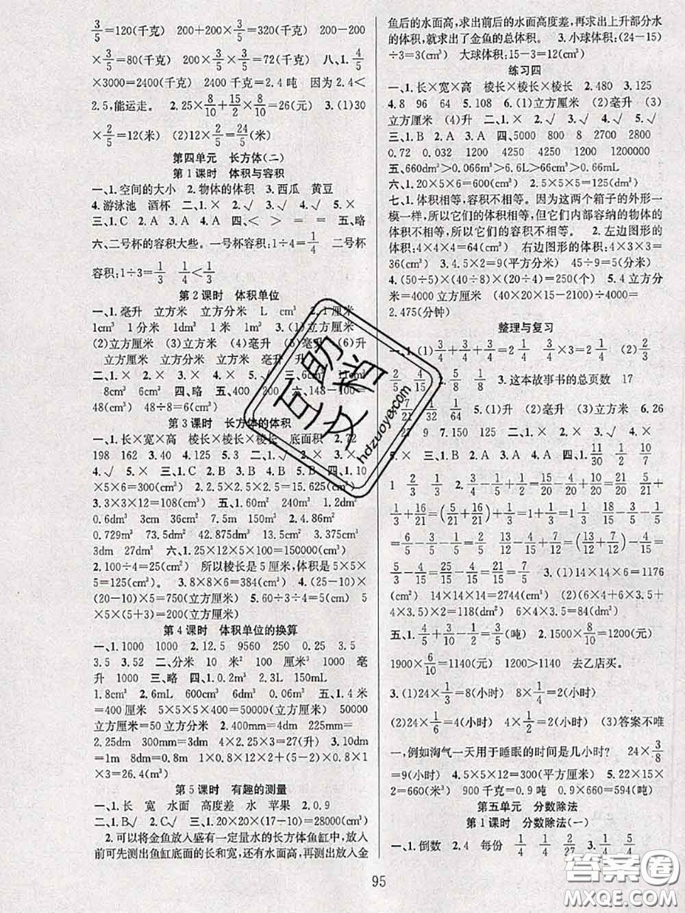 2020年陽光課堂課時作業(yè)五年級數學下冊北師版答案