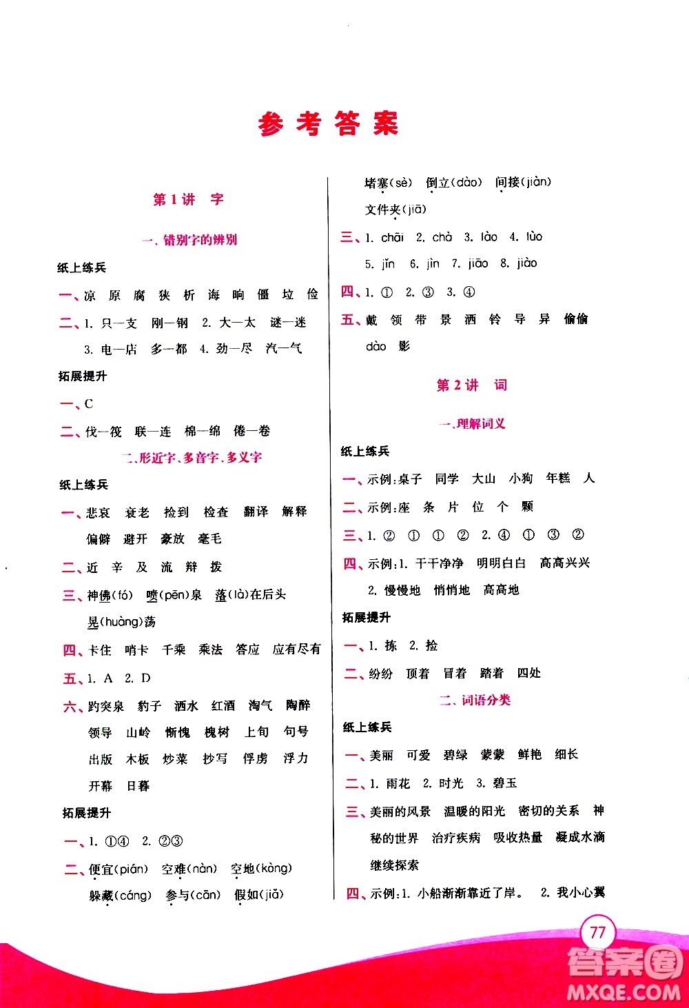 2020年小學語文暑假拔高銜接15講3升4年級參考答案