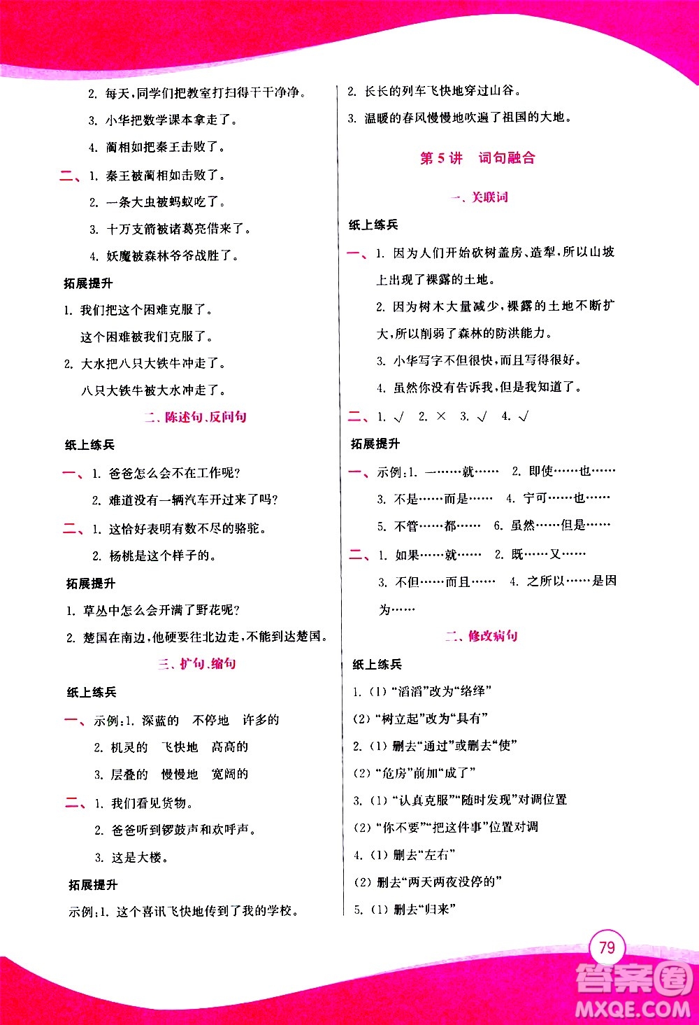 2020年小學語文暑假拔高銜接15講3升4年級參考答案