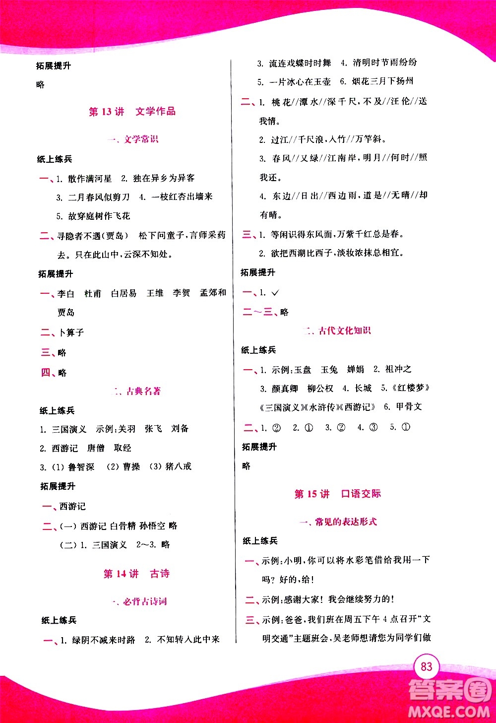 2020年小學語文暑假拔高銜接15講3升4年級參考答案