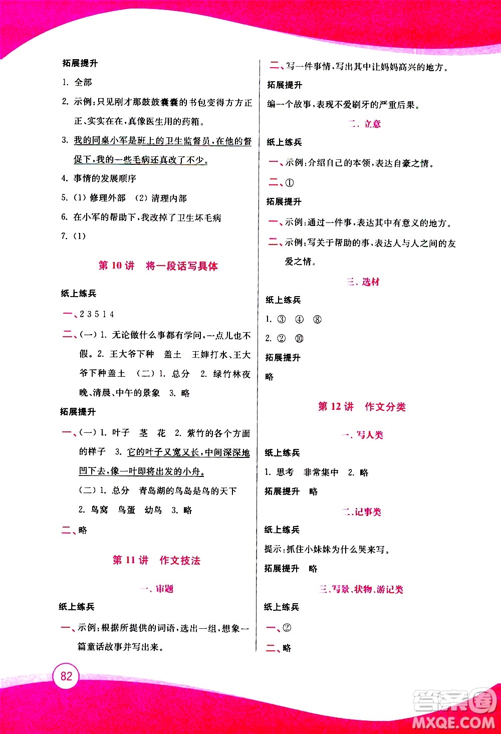 2020年小學語文暑假拔高銜接15講3升4年級參考答案