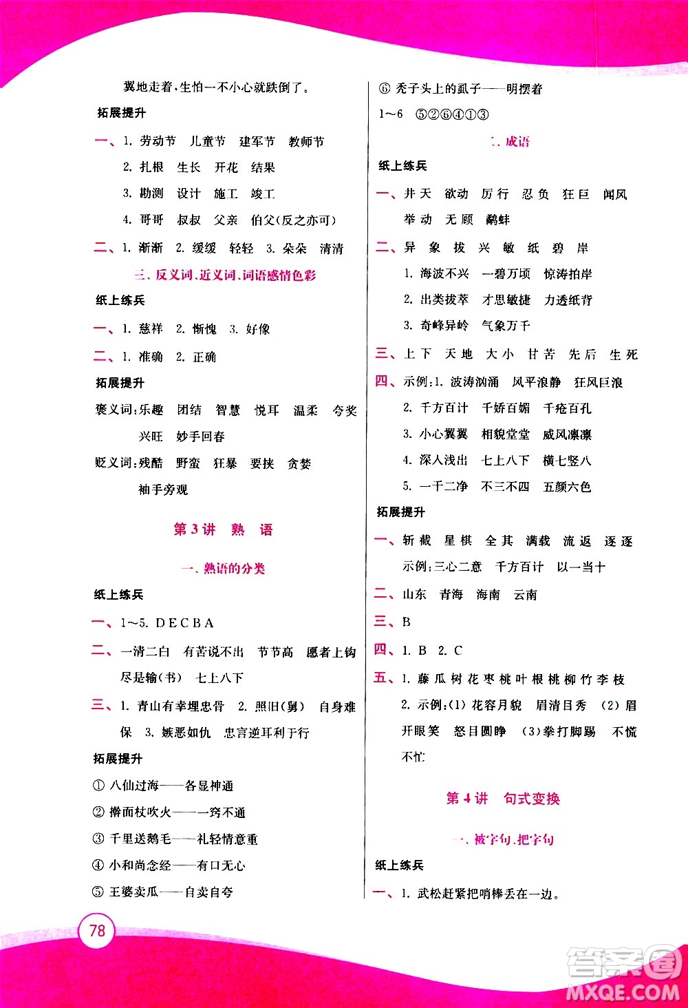 2020年小學語文暑假拔高銜接15講3升4年級參考答案