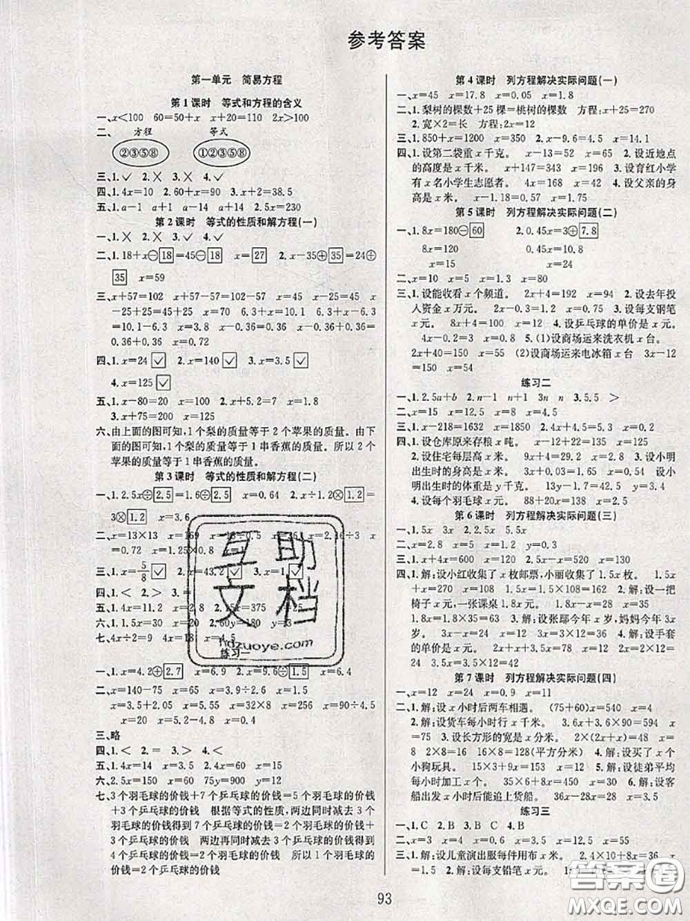 2020年陽光課堂課時作業(yè)五年級數(shù)學下冊蘇教版答案