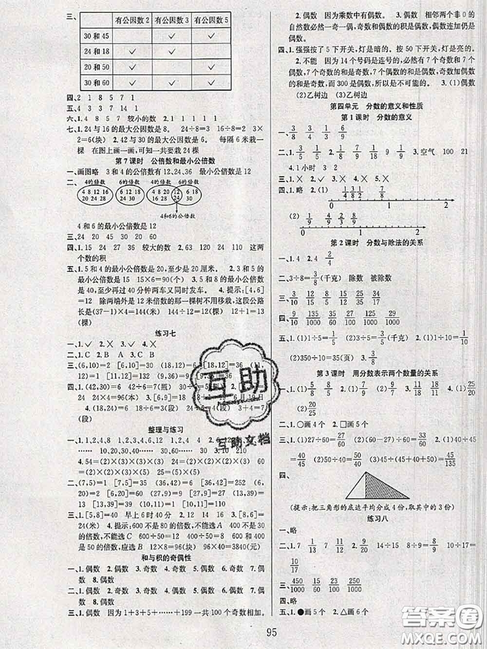 2020年陽光課堂課時作業(yè)五年級數(shù)學下冊蘇教版答案