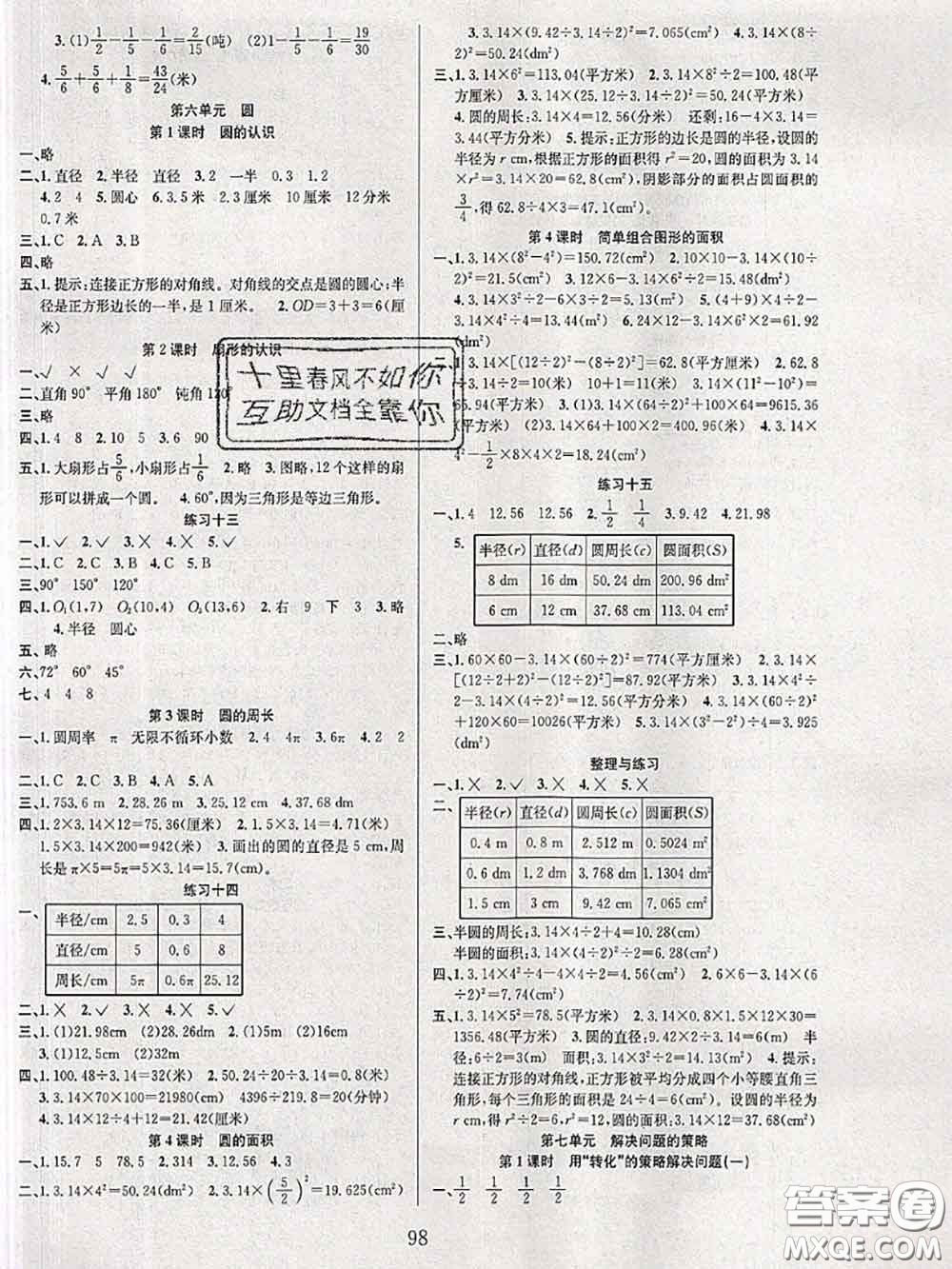 2020年陽光課堂課時作業(yè)五年級數(shù)學下冊蘇教版答案