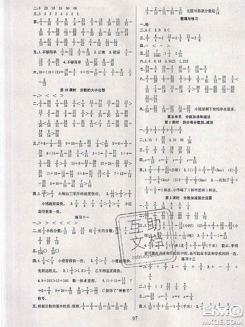 2020年陽光課堂課時作業(yè)五年級數(shù)學下冊蘇教版答案