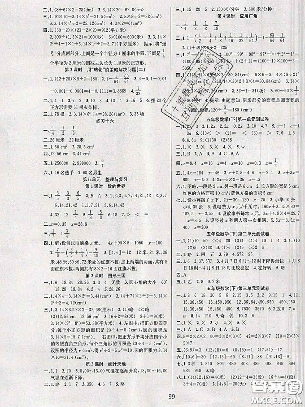 2020年陽光課堂課時作業(yè)五年級數(shù)學下冊蘇教版答案