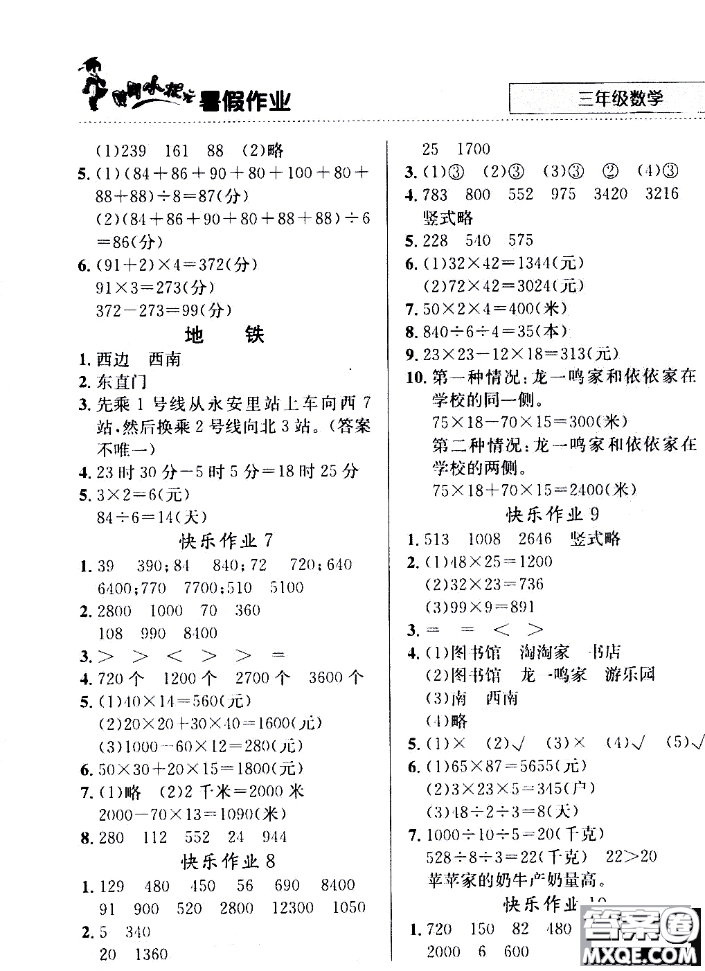 2020年黃岡小狀元暑假作業(yè)三年級(jí)數(shù)學(xué)人教版參考答案