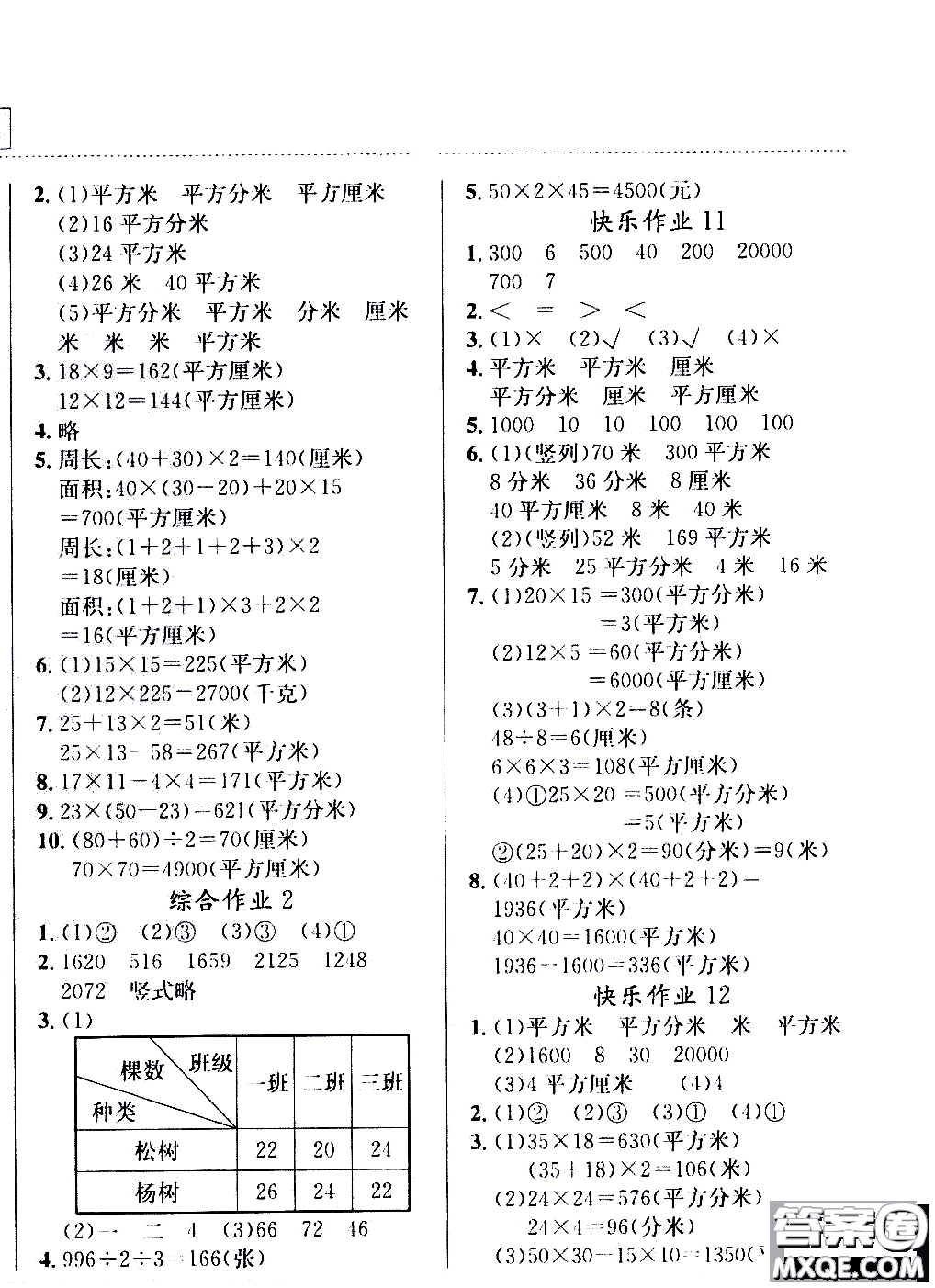 2020年黃岡小狀元暑假作業(yè)三年級(jí)數(shù)學(xué)人教版參考答案