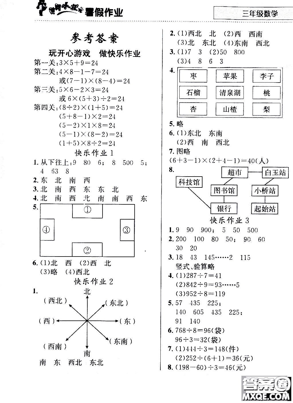 2020年黃岡小狀元暑假作業(yè)三年級(jí)數(shù)學(xué)人教版參考答案