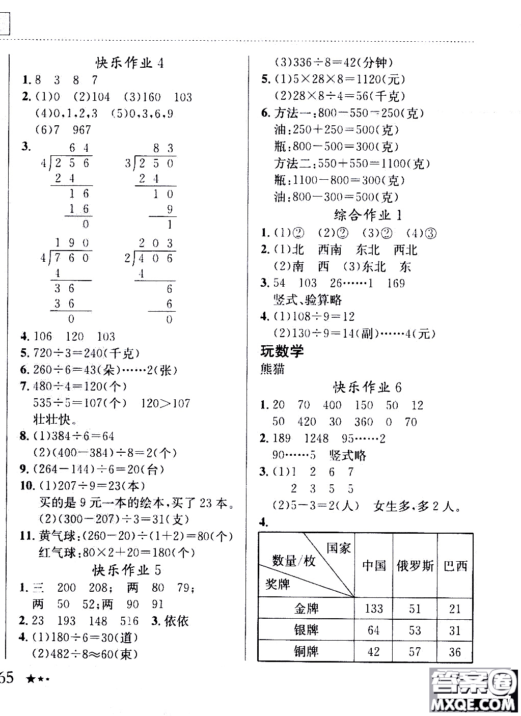 2020年黃岡小狀元暑假作業(yè)三年級(jí)數(shù)學(xué)人教版參考答案