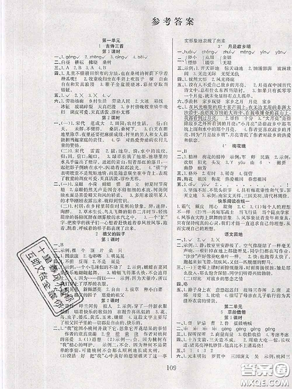 2020年陽光課堂課時(shí)作業(yè)五年級語文下冊人教版答案